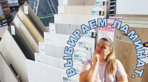 ЛОМАЕМ ПОЛЫ ВЫБИРАЕМ ЛАМИНАТ⚒️🪓