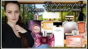 7 АРОМАТОВ! ТОЛЬКО ЛЮКС! ИЗМЕНИЛСЯ ЛИ МОЙ ВКУС..)))