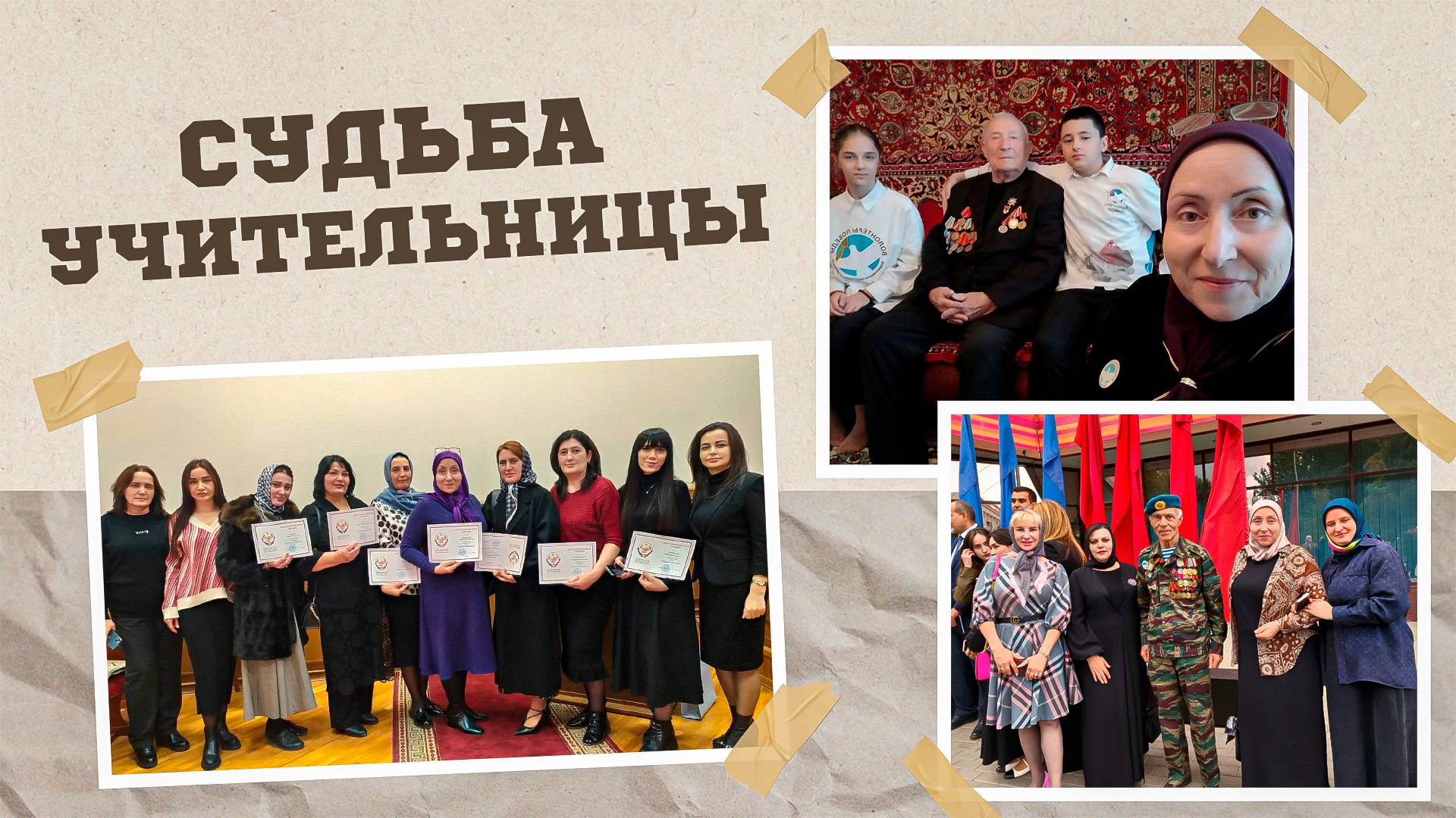 «Г1аданги, г1амалги, заманги». Судьба учительницы