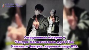 Химия между Чимином и Чонгуком выходит за рамки сцены. /ОЗВУЧКА TANIY/...