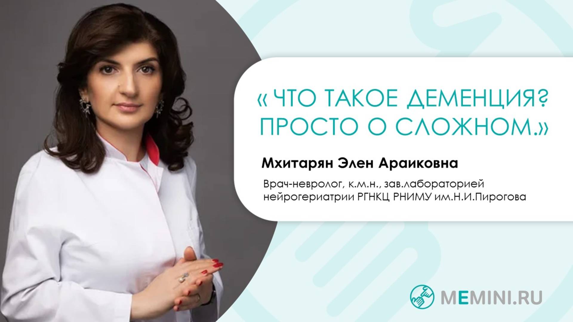 Деменция |  Что такое деменция?