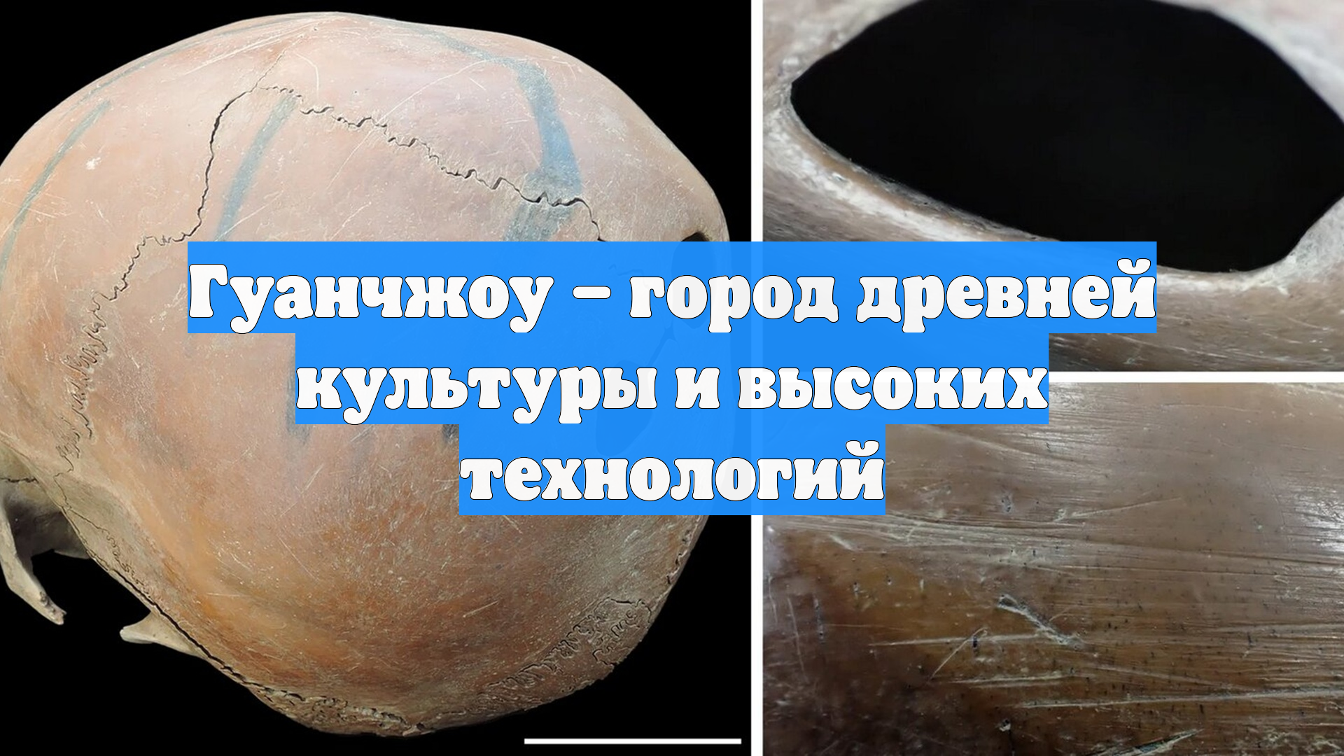 Гуанчжоу – город древней культуры и высоких технологий