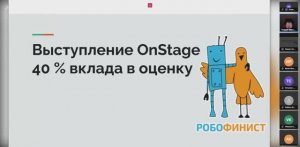 Вебинар Роботы на сцене|РобоФинист 2025