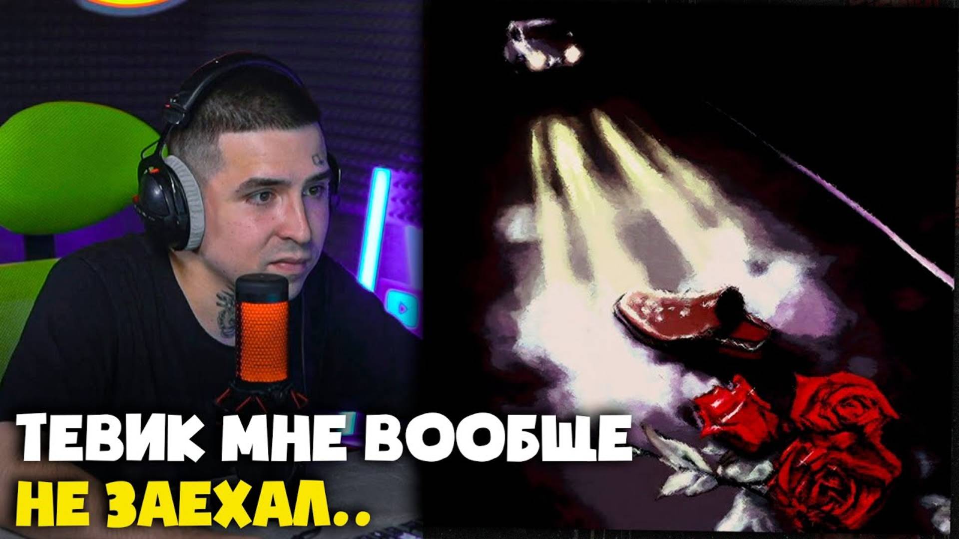 MADK1D, GREYROCK, TEWIQ — MARTINE ROSE | Реакция и разбор от RapNews
