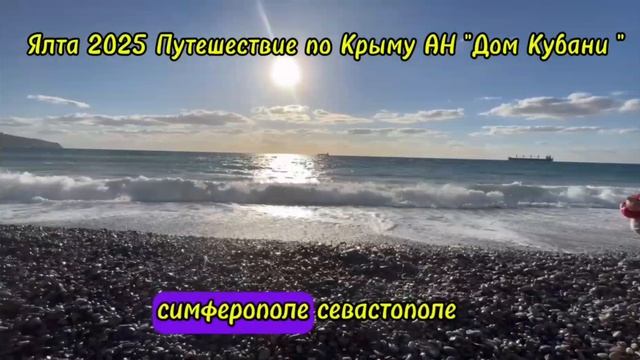 Крым 2025Музеи Крыма Храмы Крыма Обзоры Крыма Путешествие по Крыму