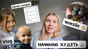 ВЛОГ : считаю калории | худею без диет 🍎 что ем за день + покупки для Porsche | рецепт