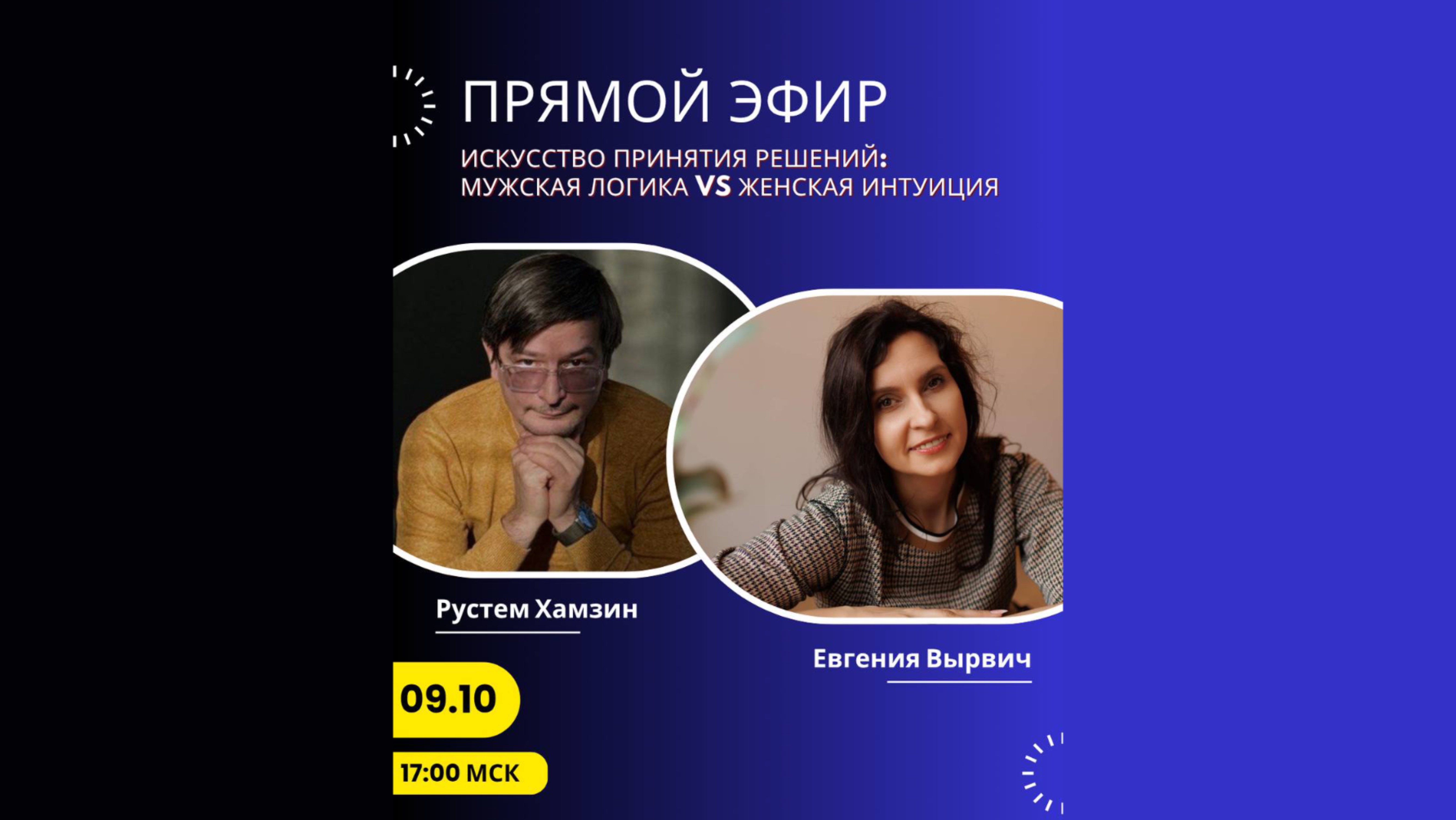 Искусство принятия решений: мужская логика против женской интуиции