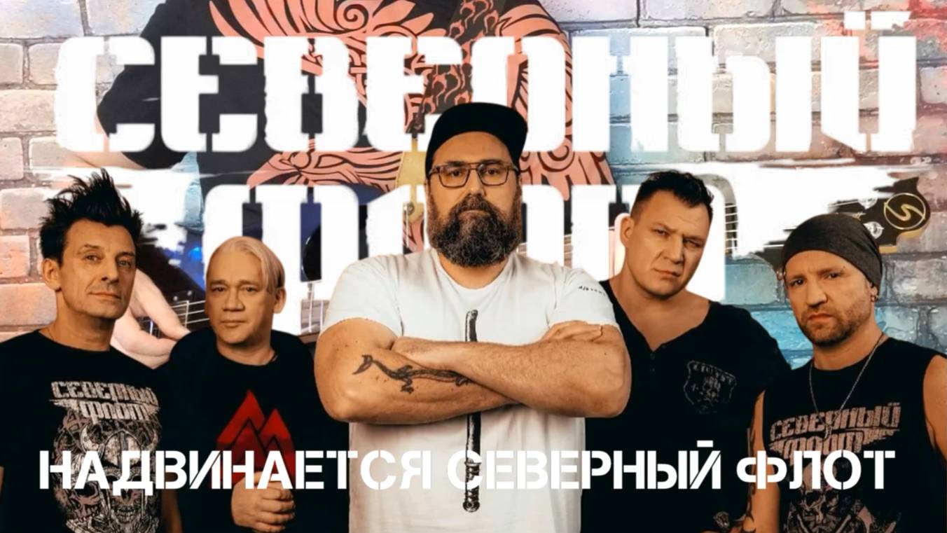 Северный флот - Надвигается северный флот. (GUITAR SH!T COVER)