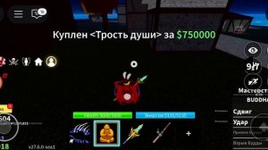 обзор на трость души в бф