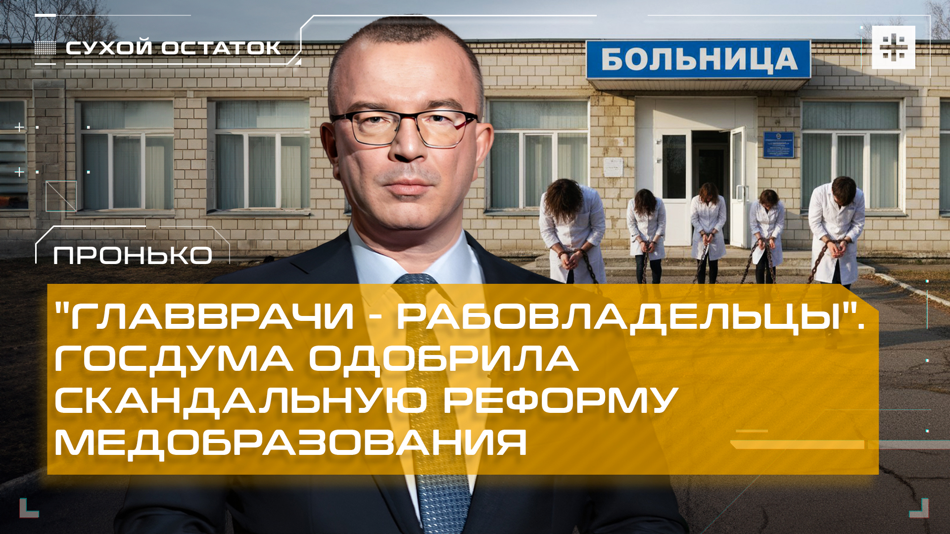 Пронько: 