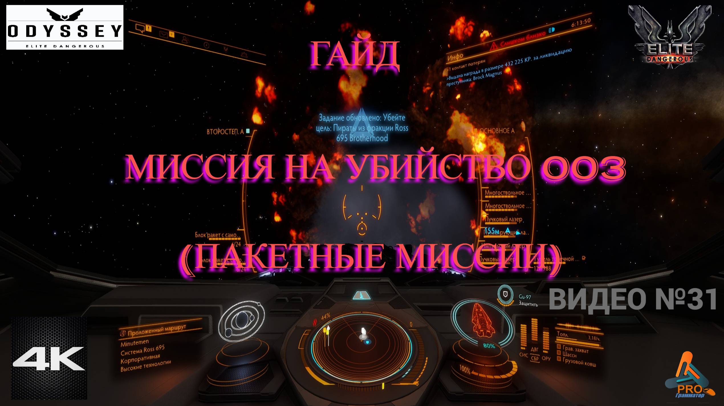 Миссия на убийство 003 (Пакетные миссии) Гайд,