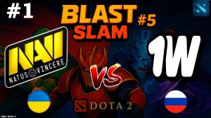 НАВИ ДОКАЗЫВАЮТ ЧТО ОНИ ЗАСЛУЖИВАЮТ ПРЯМОЙ ИНВАЙТ | NAVI vs 1W #1 (BO3) BLAST Slam #5