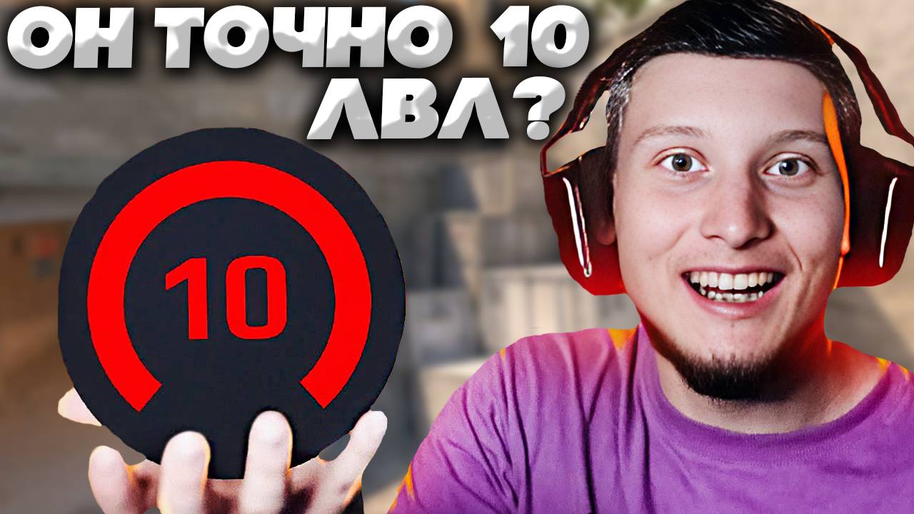 ЛЁГКАЯ КАТКА ПРОТИВ 10-ОГО ЛВЛА В КС 2! 10 LVL FACEIT 2000 ELO CS 2  ПРОСТАЯ ИГРА ПРОТИВ ПРОФИ
