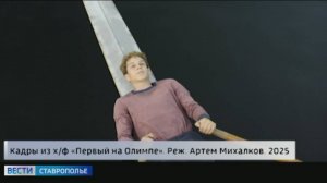 В широкий прокат вышла спортивная драма «Первый на Олимпе»