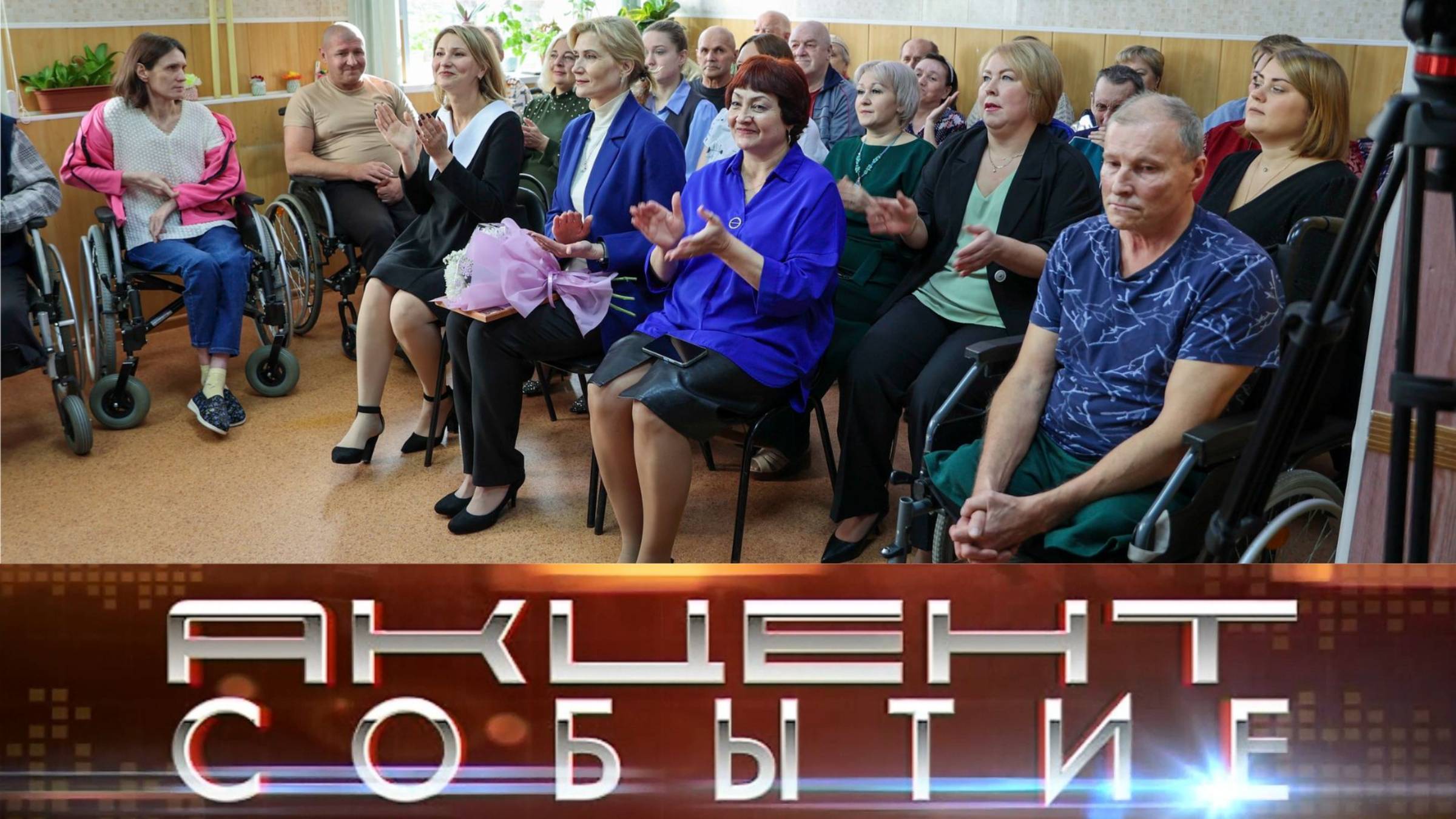 Дом-интернат для престарелых и инвалидов отметил свое 20-летие