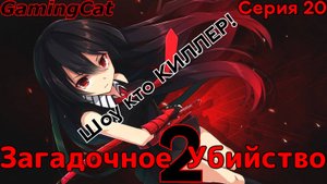 Загадочное Убийство 2 Серия 20 |ММ2|ROBLOX