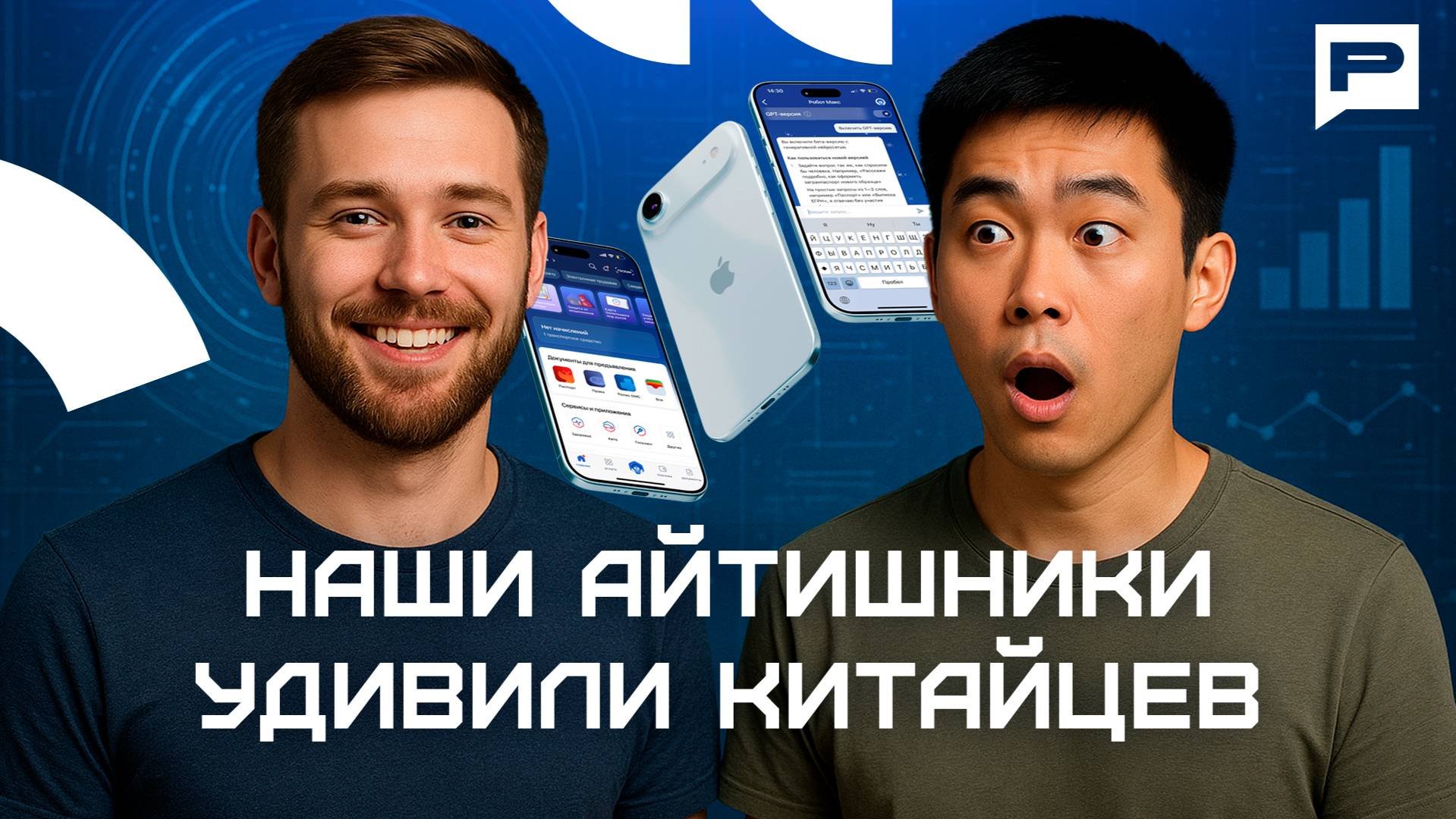 Как Россия и Китай строят общее цифровое будущее