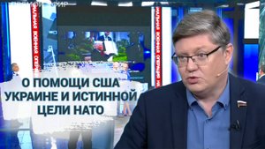 О помощи США Украине и истинной цели НАТО