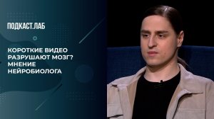 Правда ли, что просмотр коротких видео разрушает мозг? Отвечает нейробиолог Владимир Алипов.