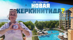 Что скрывает Новая Керкинитида? Разбираемся вместе!