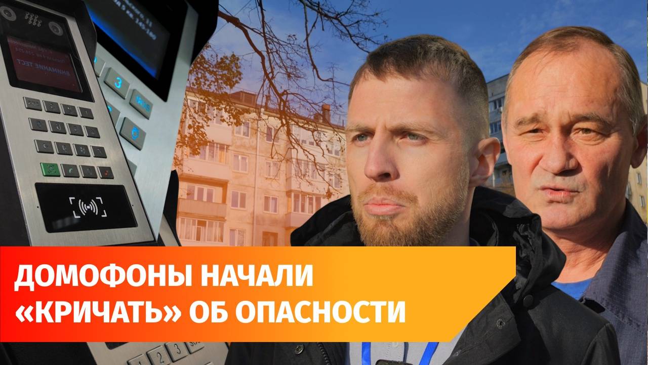 Как работает система оповещения о ЧС через домофоны 