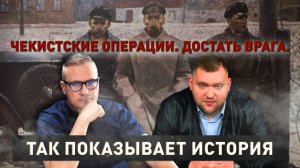 Чекисты против террористов и зарубежных спецслужб | Борьба, любовь, операции