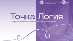 Открытая лекция Михаила Хвостова «Как рождаются лекарства: от лаборатории до аптеки»