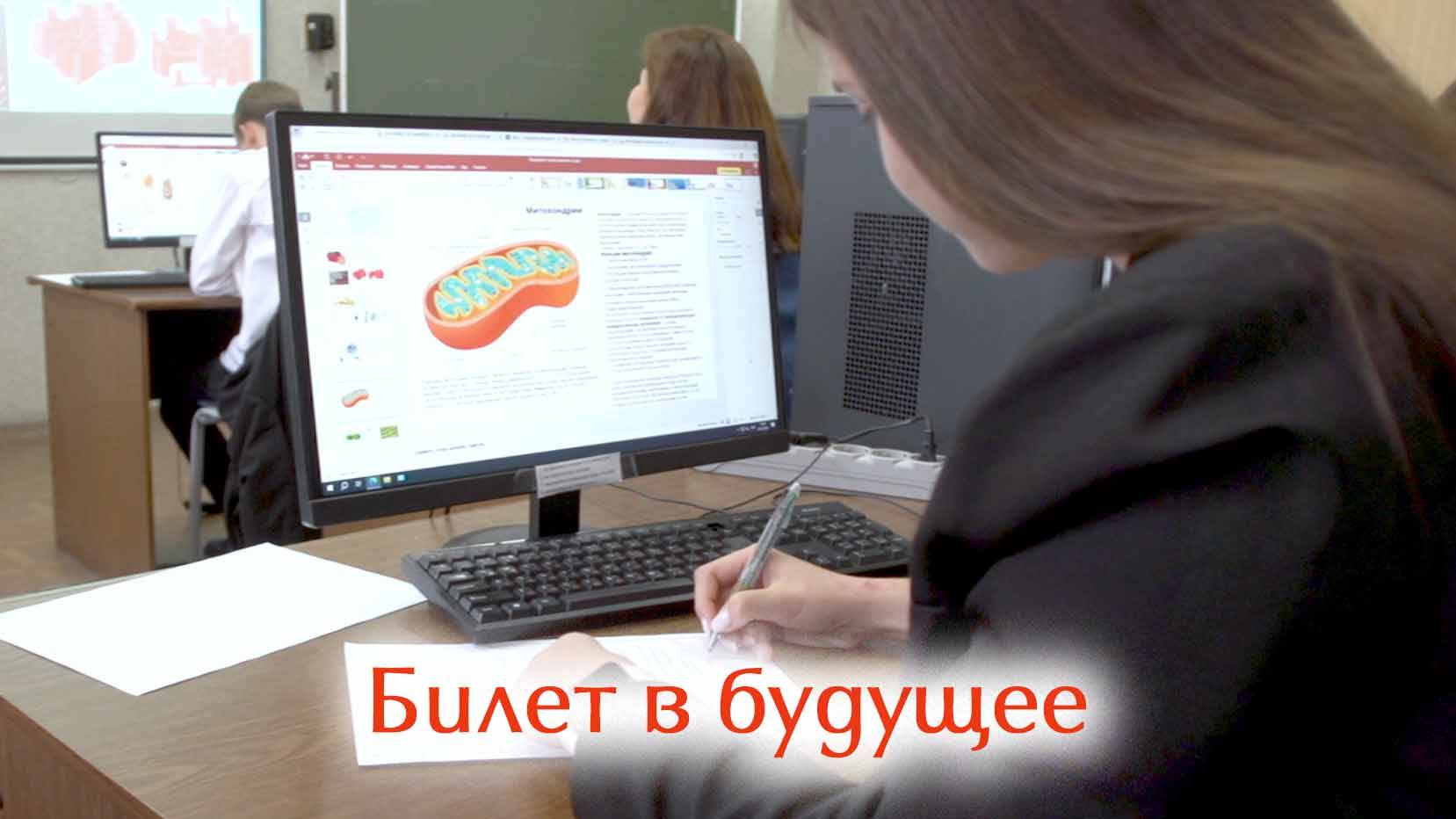 Билет в будущее. Биохимия и биология