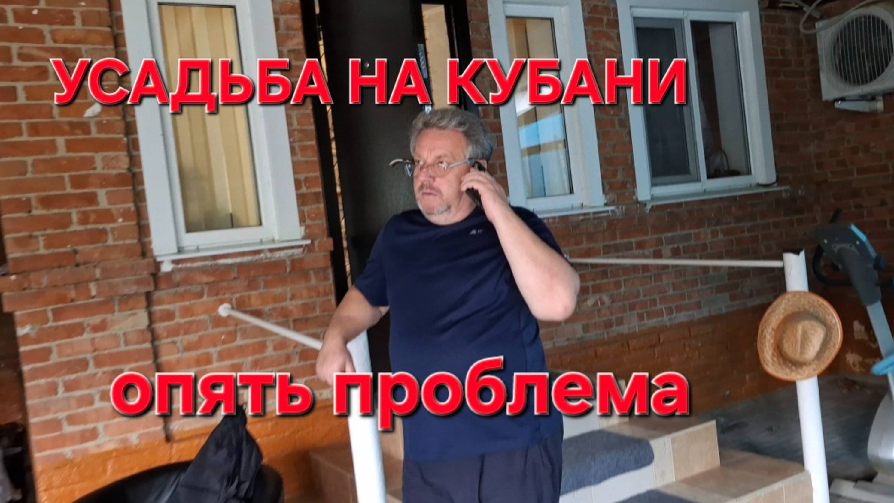 810 Живём Год в станице на юге. Едем в город.Опять обман.Нужно молчать.Покупки в городе.