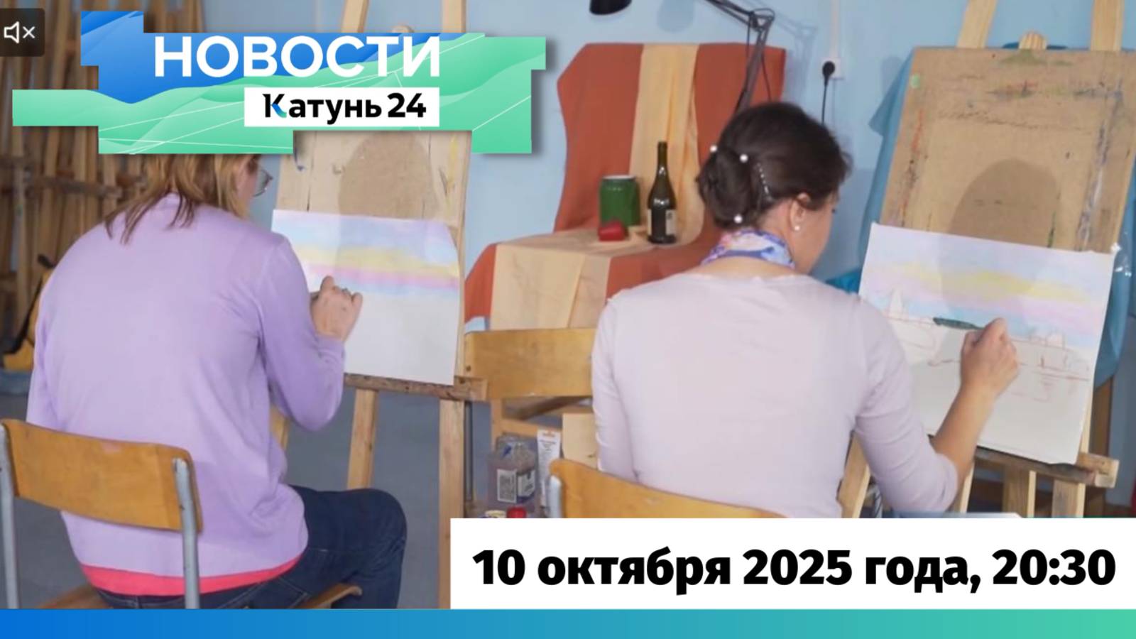 Новости Алтайского края 10 октября 2025 года, выпуск в 20:30