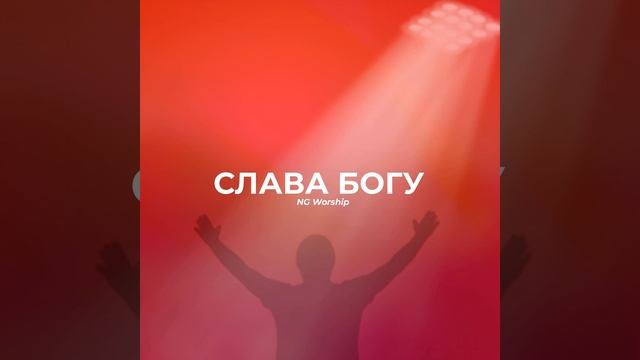 Иисус сейчас Ты здесь