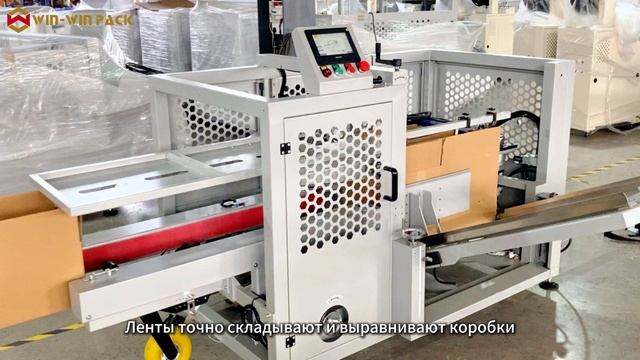 Вертикальная машина для формирования коробок с сервоприводом роботизированной руки | Высокоскоростна