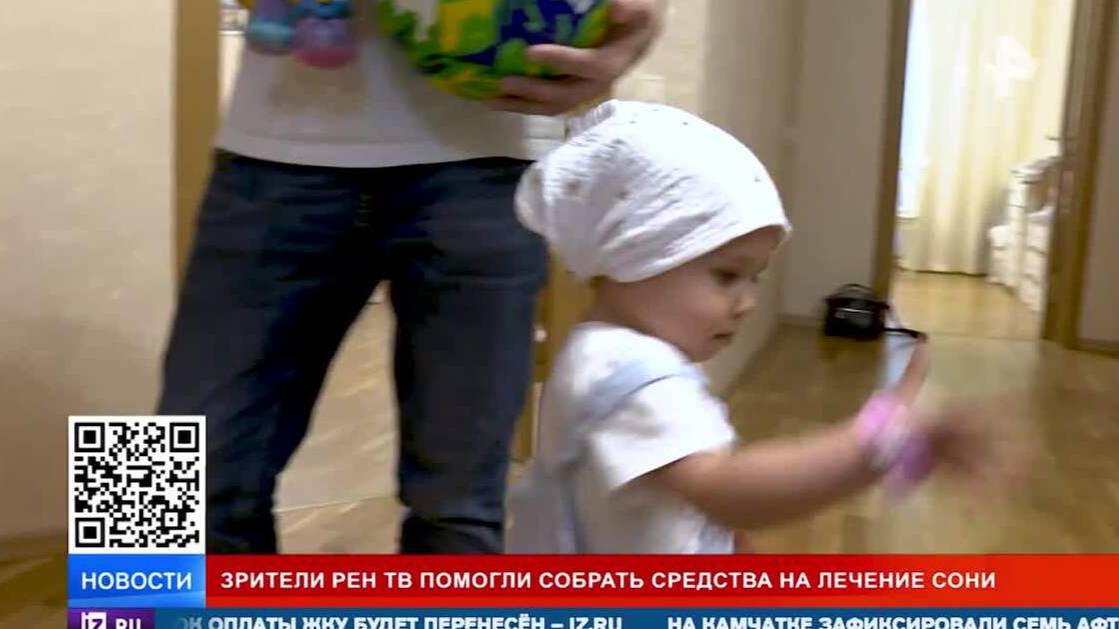Зрители РЕН ТВ помогли собрать деньги на лечение маленькой Сони с лейкозом