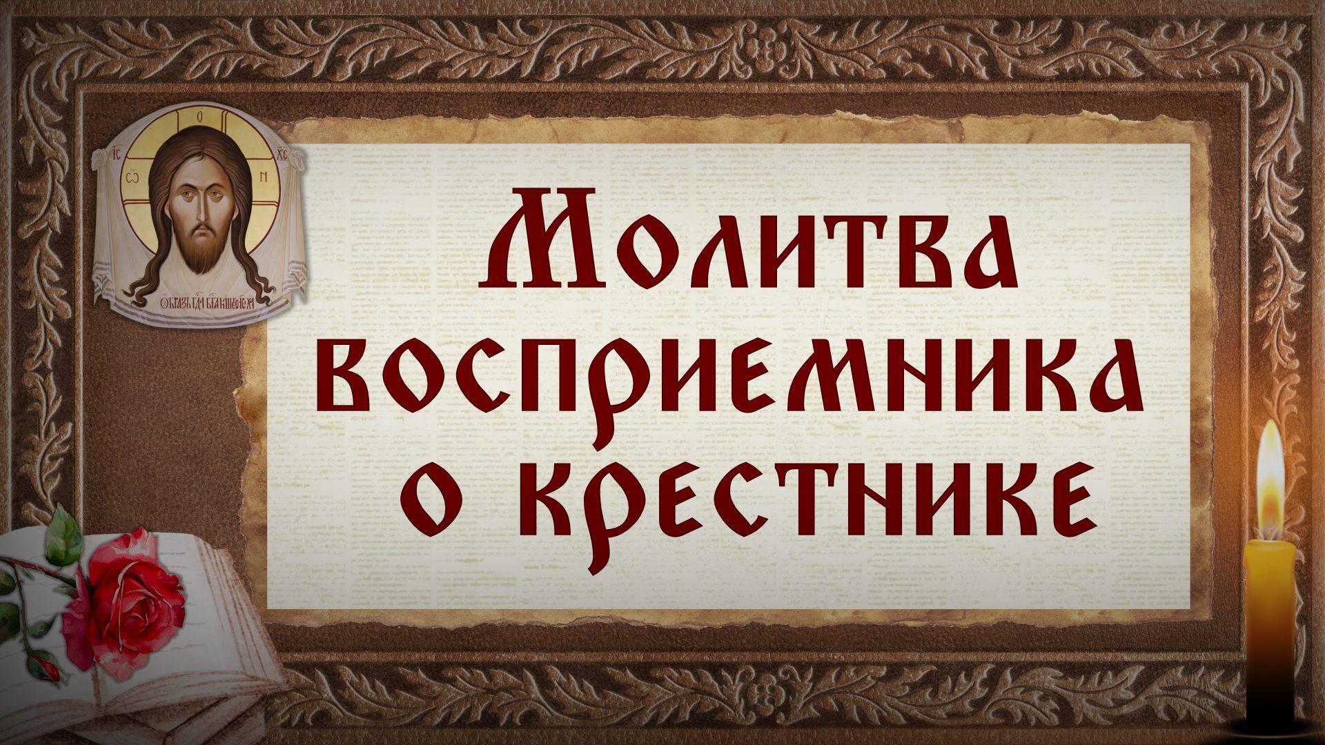 Боже, помоги моему ребенку