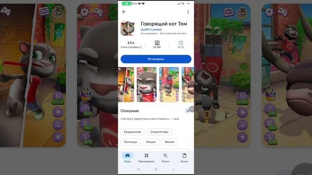 Что случилось с первой игрой том?
