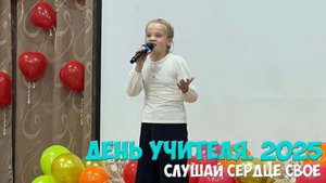 🖋 День Учителя 2025. Песня