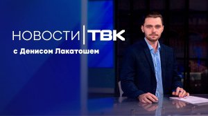 Новости ТВК 10 октября 2025: задержание Разима Абасова, ажиотаж на шиномонтаж и двойное убийство