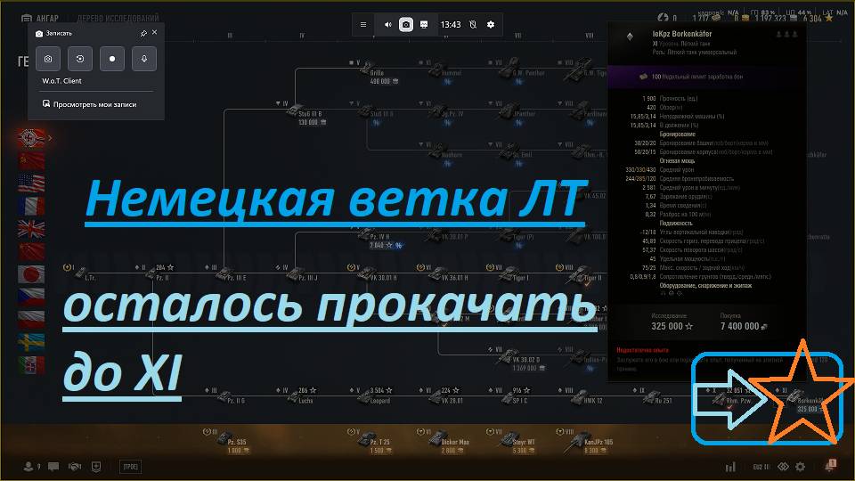 World Of Tanks 2.0. Прокачиваем ветку техники. Грандиозный подарок в истории WoT. Акк: NewGTLR_ROST.