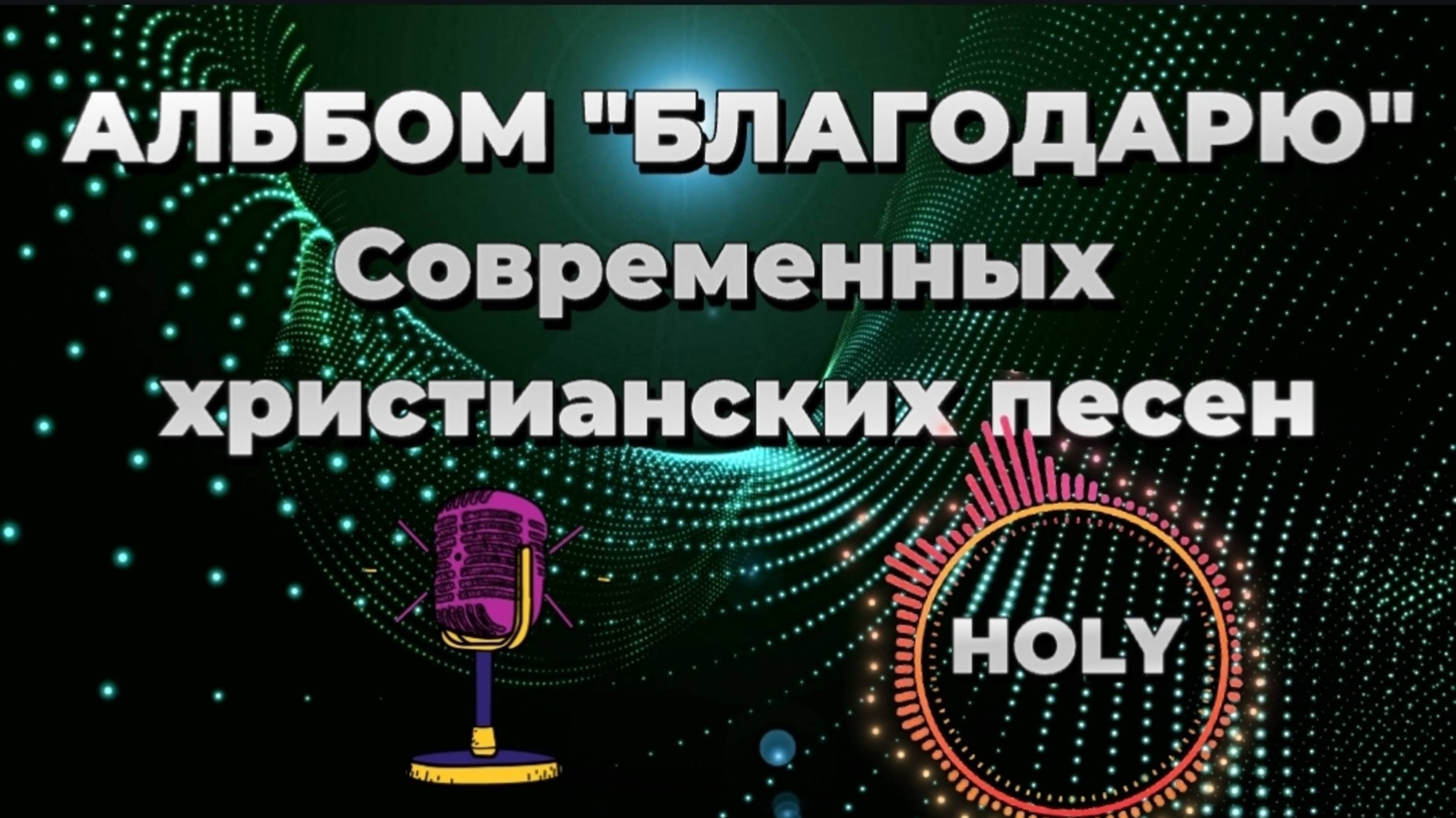 Альбом 