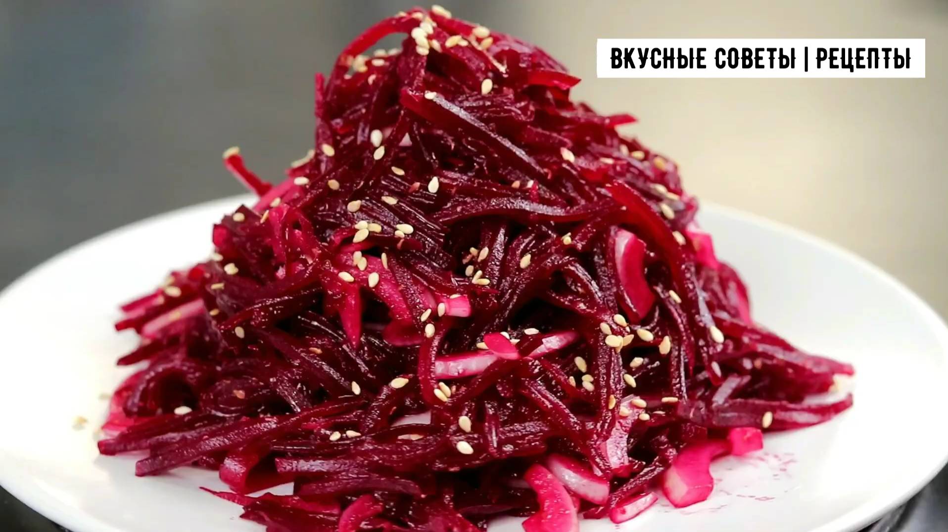 Рецепт очень вкусного и простого салата, из обычной свеклы!
