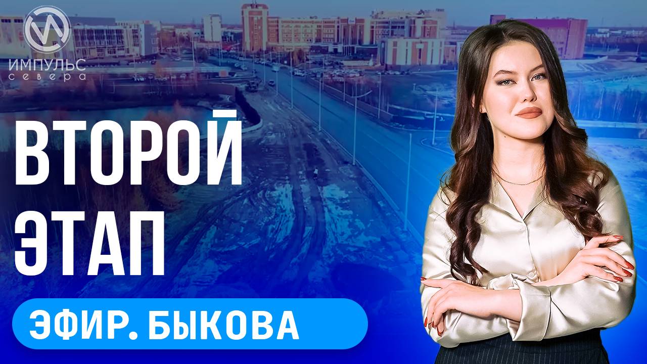 Эфир. Смертельная авария. Ямальские встречи. Танцующая молодёжь