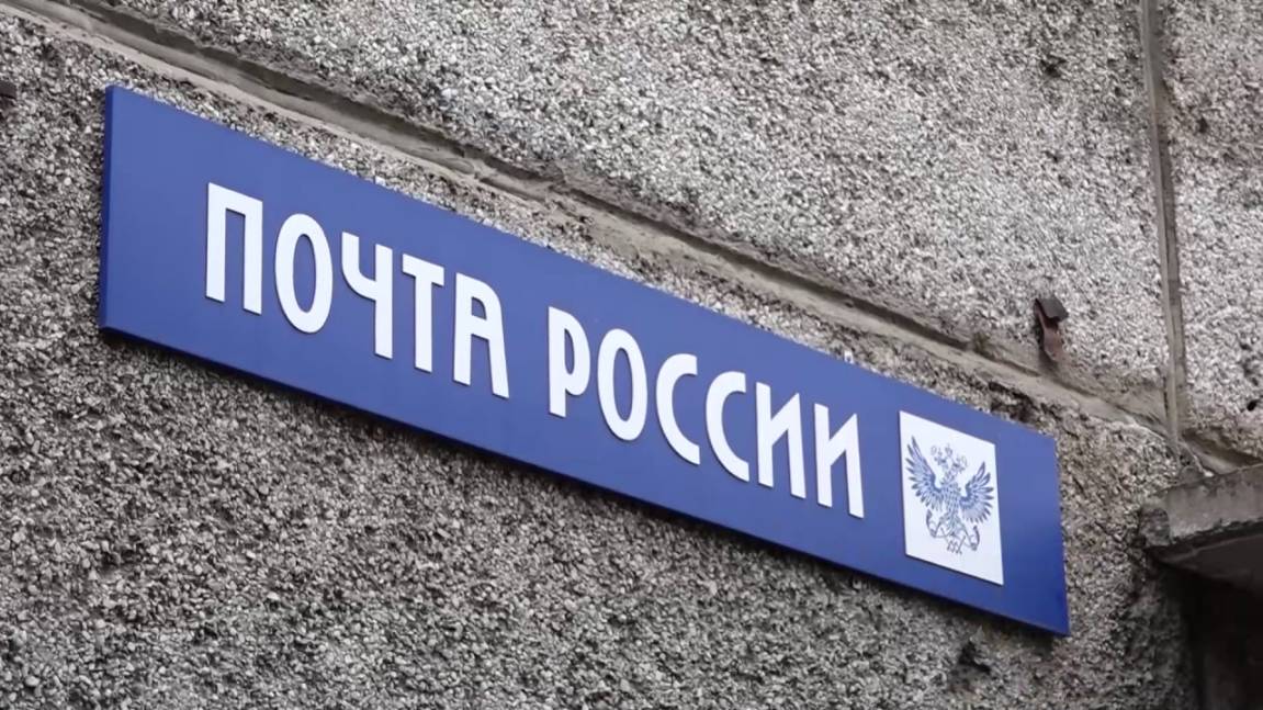 ПОЧТОВАЯ НЕРАЗБЕРИХА