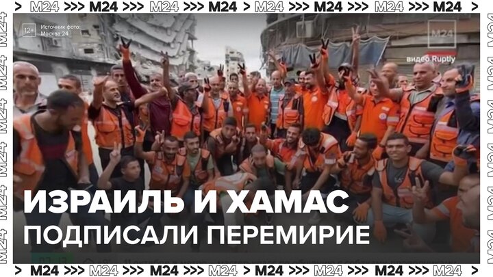Израиль прекратил удары по Газе после соглашения о прекращении огня - Москва 24
