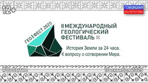 История Земли за 24 часа. К вопросу о сотворении мира. #Событие (10.10.2025) [12+].