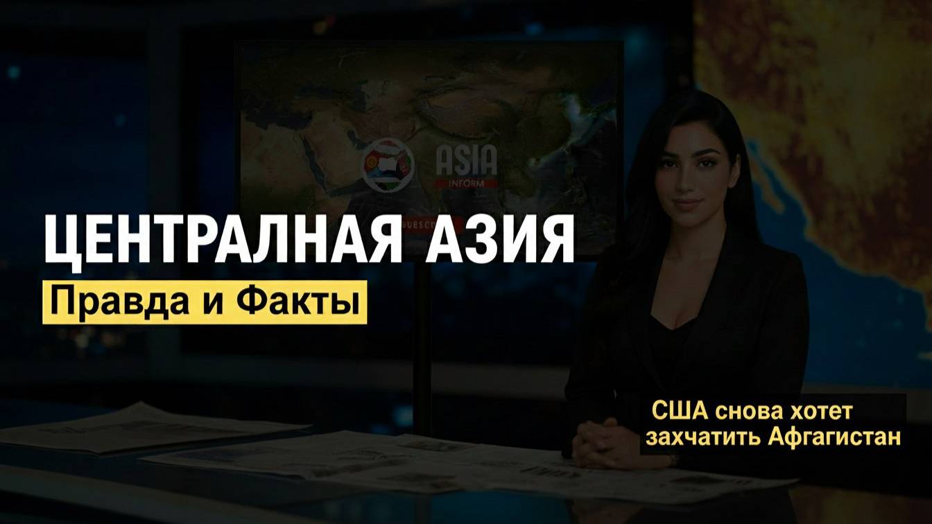 США возвращается на базу БАГРАМ в АФГАНИСТАНЕ!!!