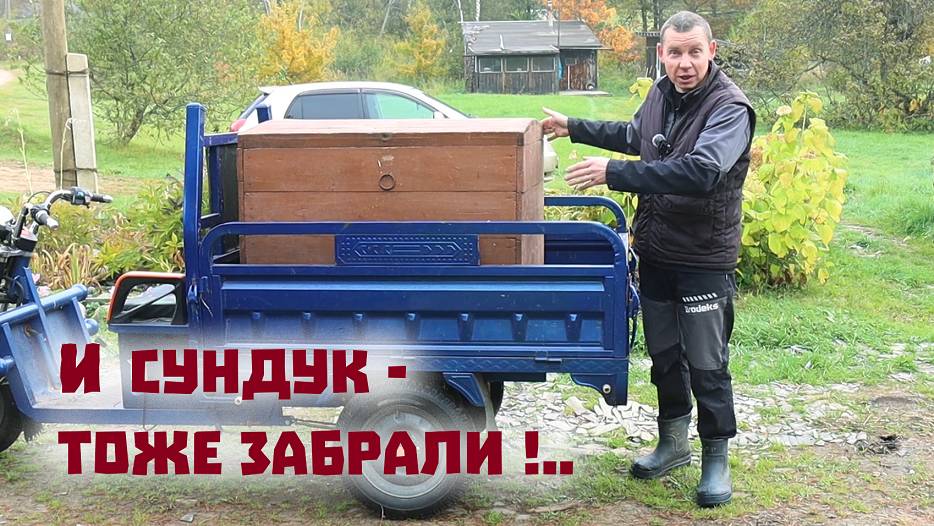 Заготавливаю дрова, ломаю дом в городе и забираю-таки сундук!