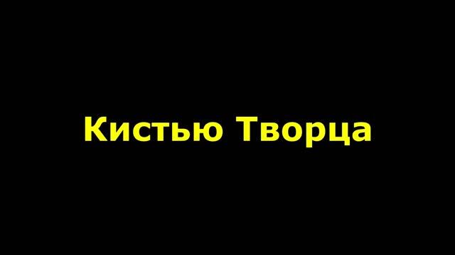 Кистью Творца созданы небеса