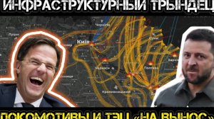 Коммунальный трындец на Украине. Киев запитали за счет других? Локомотивы и ТЭЦ под прицелом.