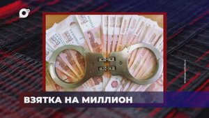 В порядке! / Похищение автомобиля / Дача взятки таможенникам / 09.10.25