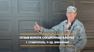 Отзыв на откатные ворота Prestige по адресу: г. Ставрополь